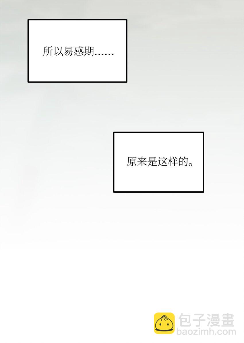 《恋爱禁止区域》44 同一个世界 第13页