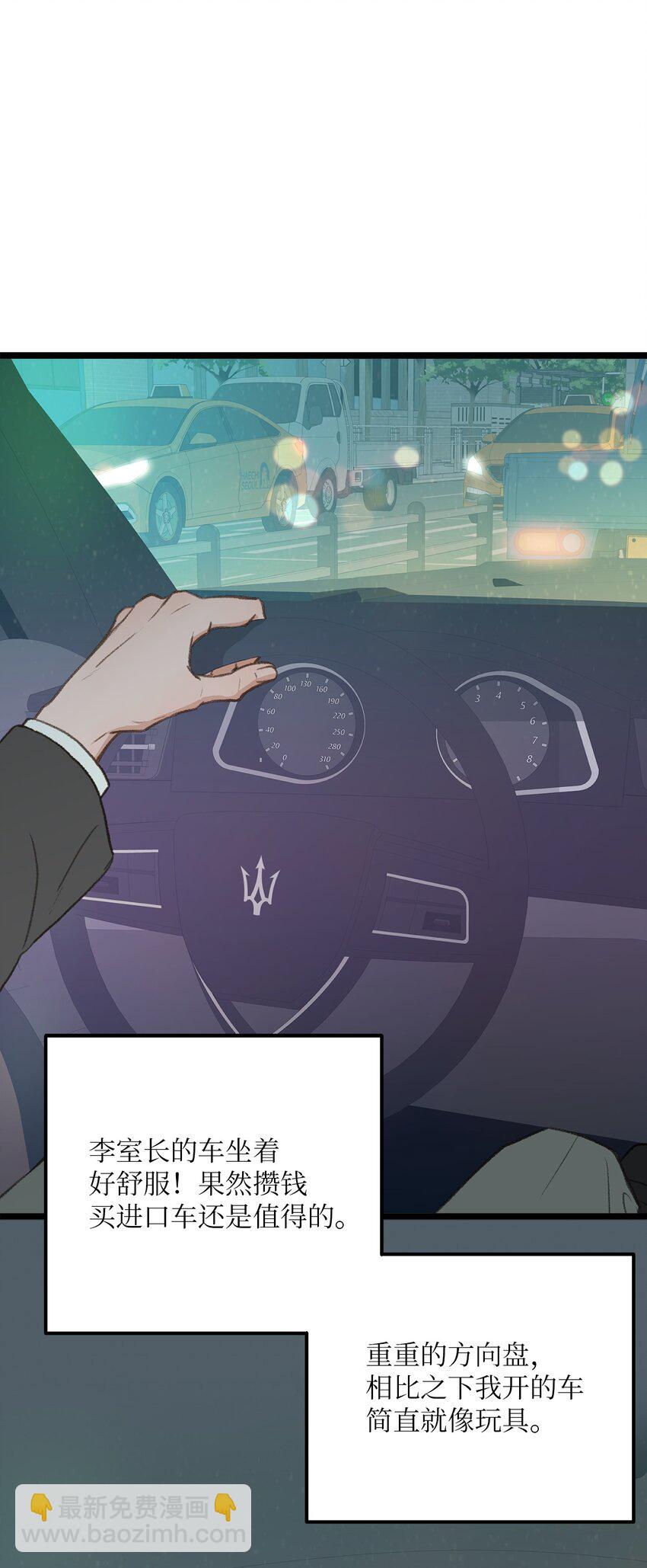 《恋爱禁止区域》44 同一个世界 第14页