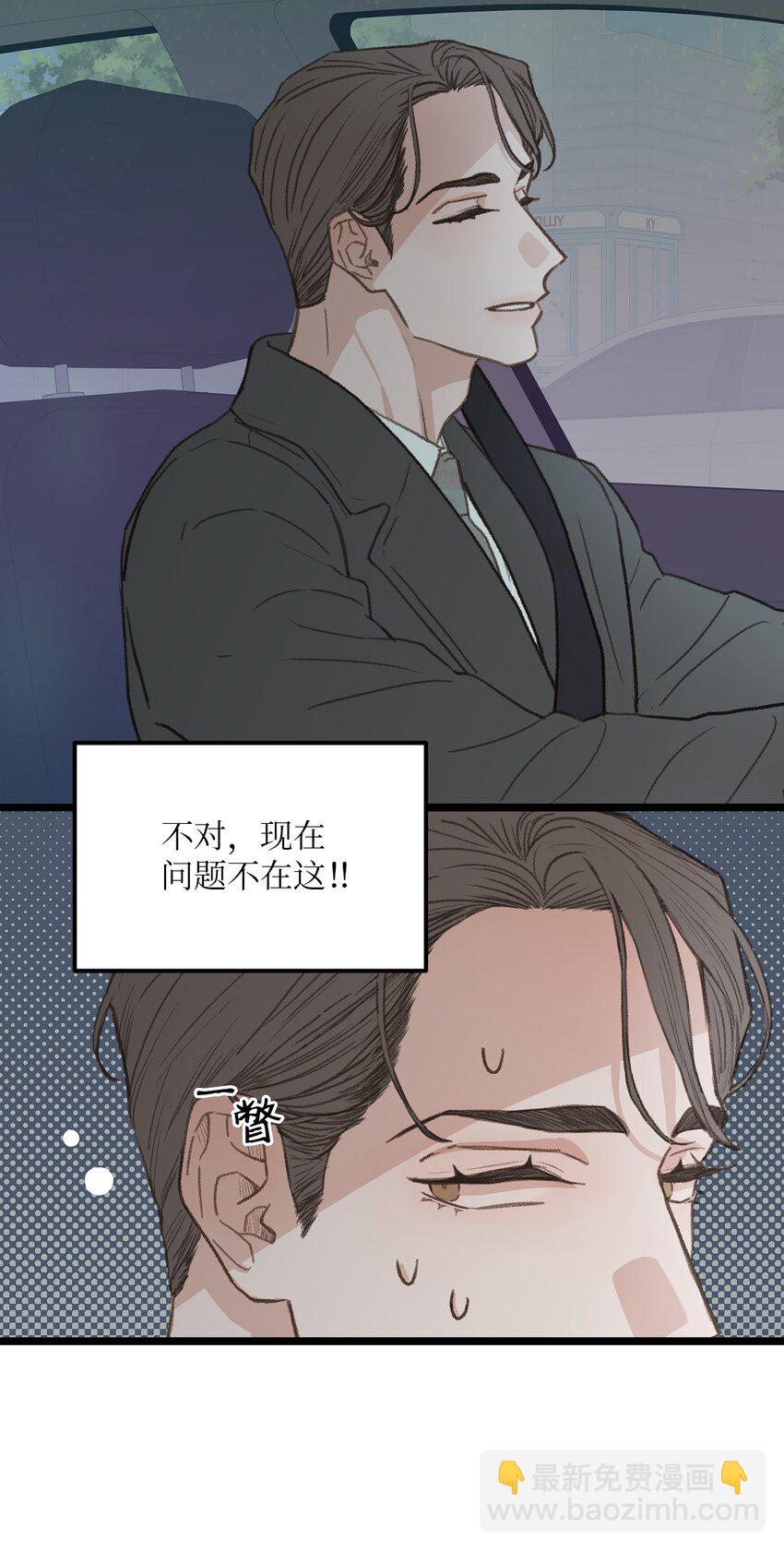 《恋爱禁止区域》44 同一个世界 第15页