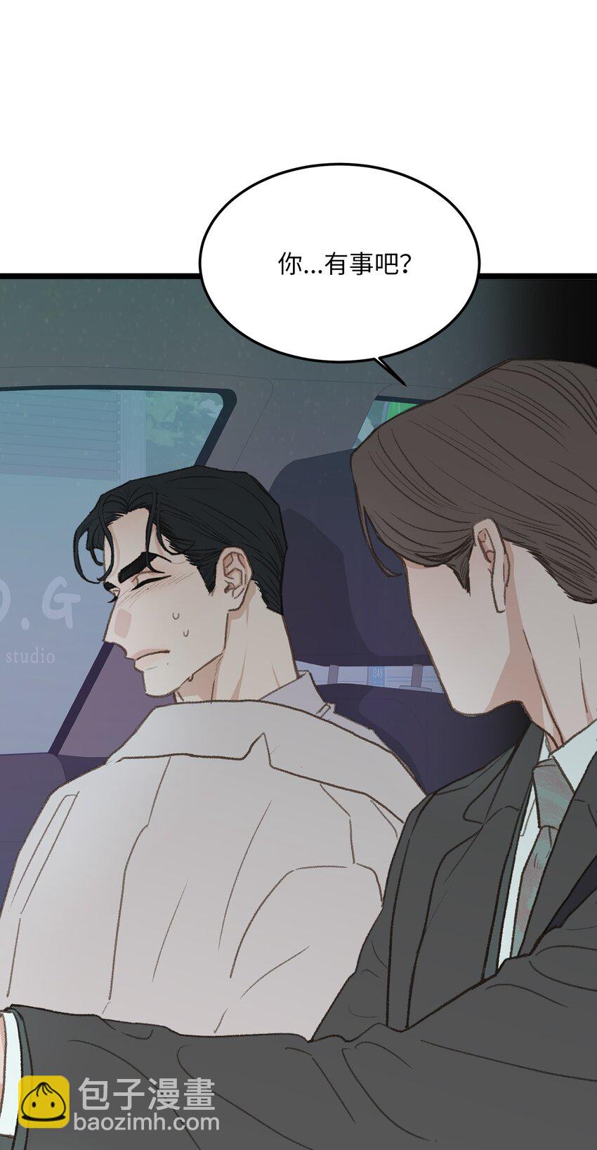 《恋爱禁止区域》44 同一个世界 第16页