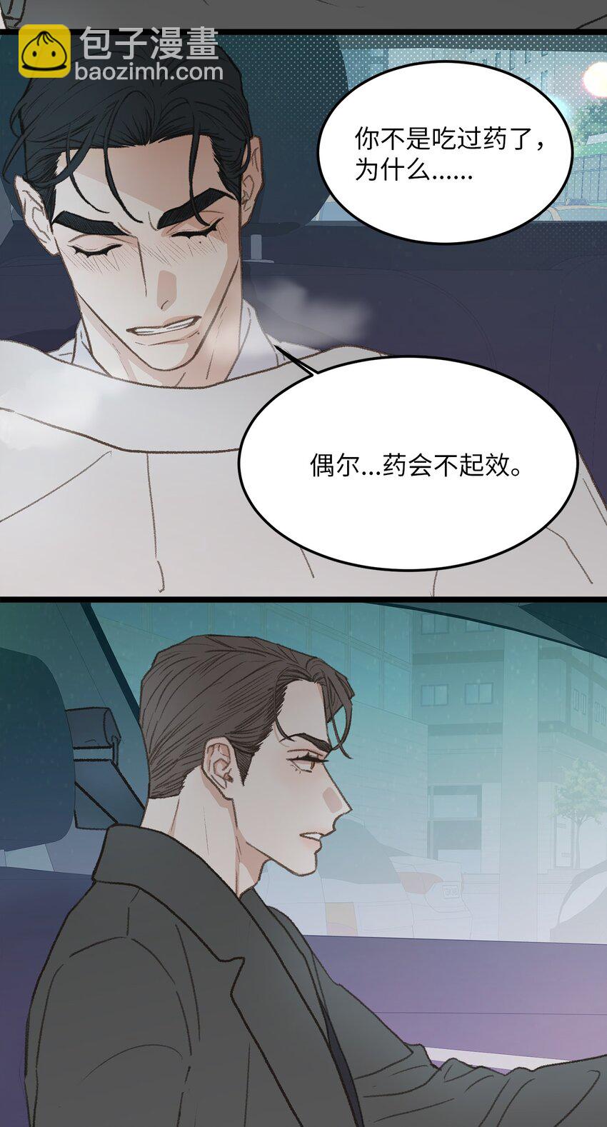 《恋爱禁止区域》44 同一个世界 第17页