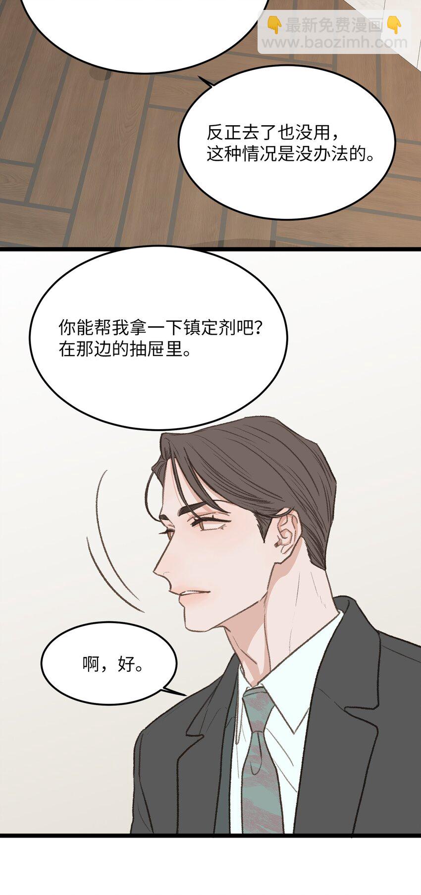 《恋爱禁止区域》44 同一个世界 第20页