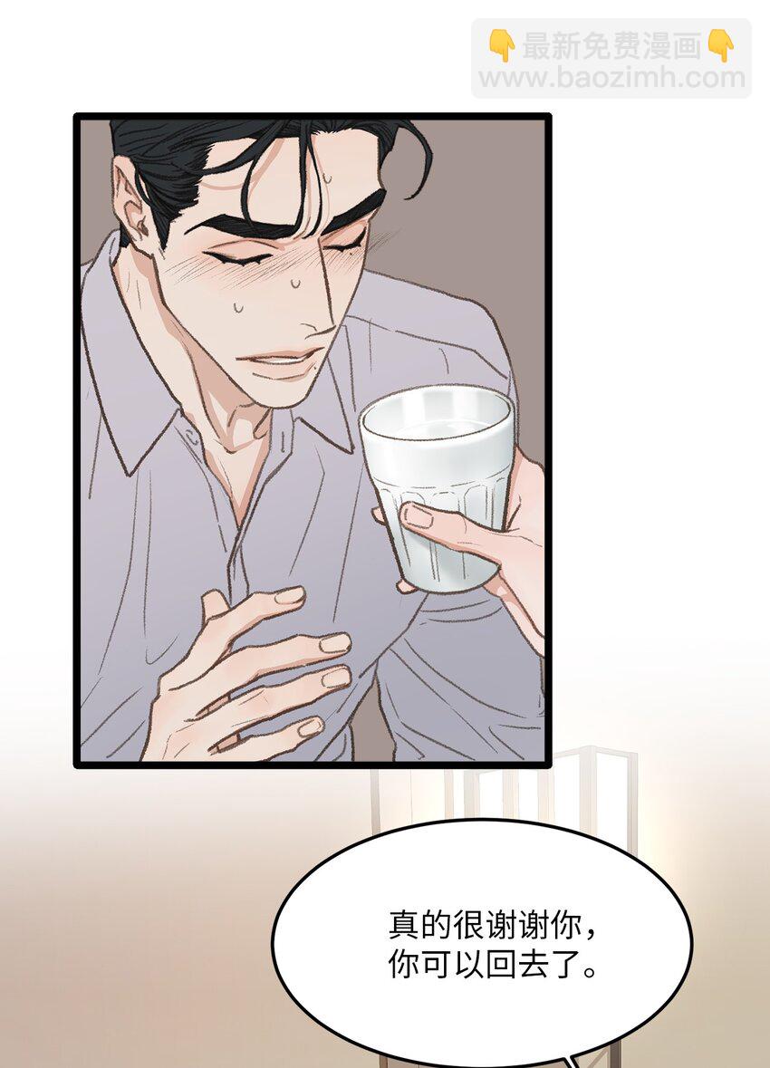 《恋爱禁止区域》44 同一个世界 第21页