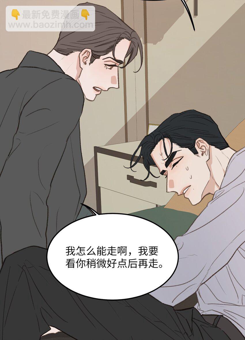《恋爱禁止区域》44 同一个世界 第22页