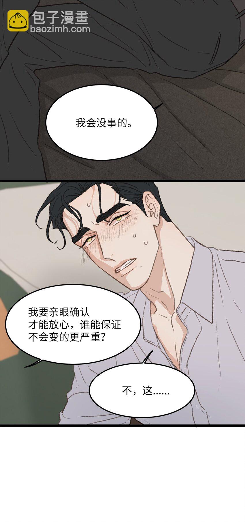 《恋爱禁止区域》44 同一个世界 第23页