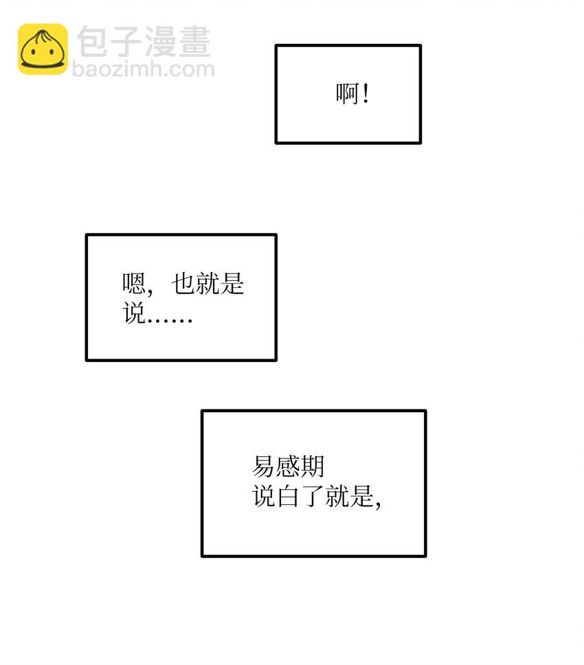 《恋爱禁止区域》44 同一个世界 第26页