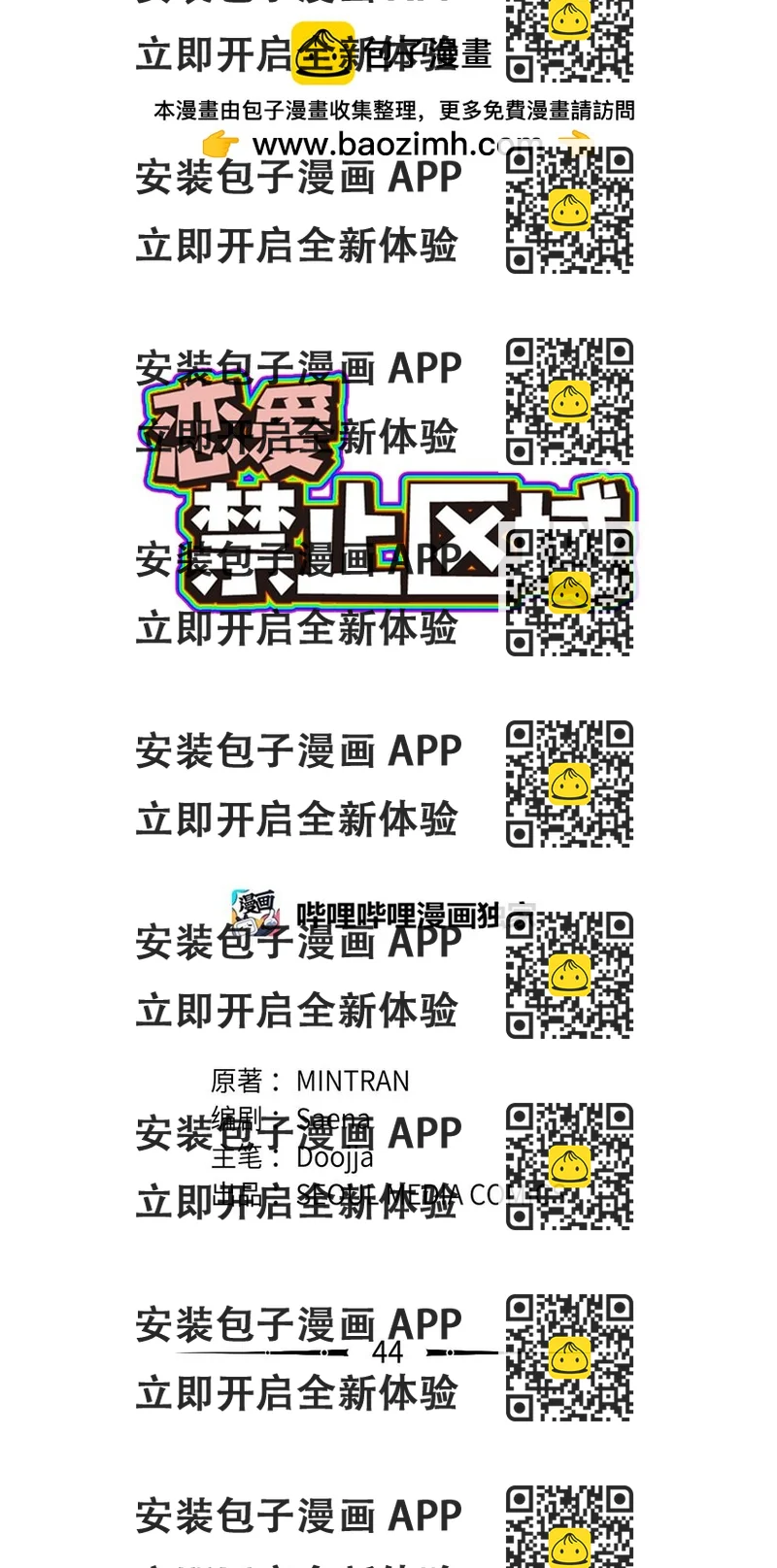 《恋爱禁止区域》44 同一个世界 第2页