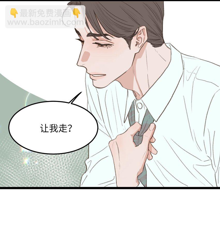 《恋爱禁止区域》44 同一个世界 第32页