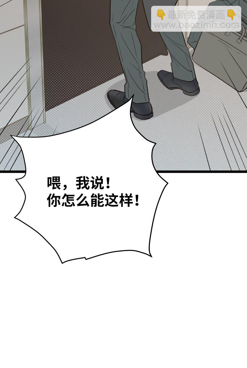 《恋爱禁止区域》44 同一个世界 第45页