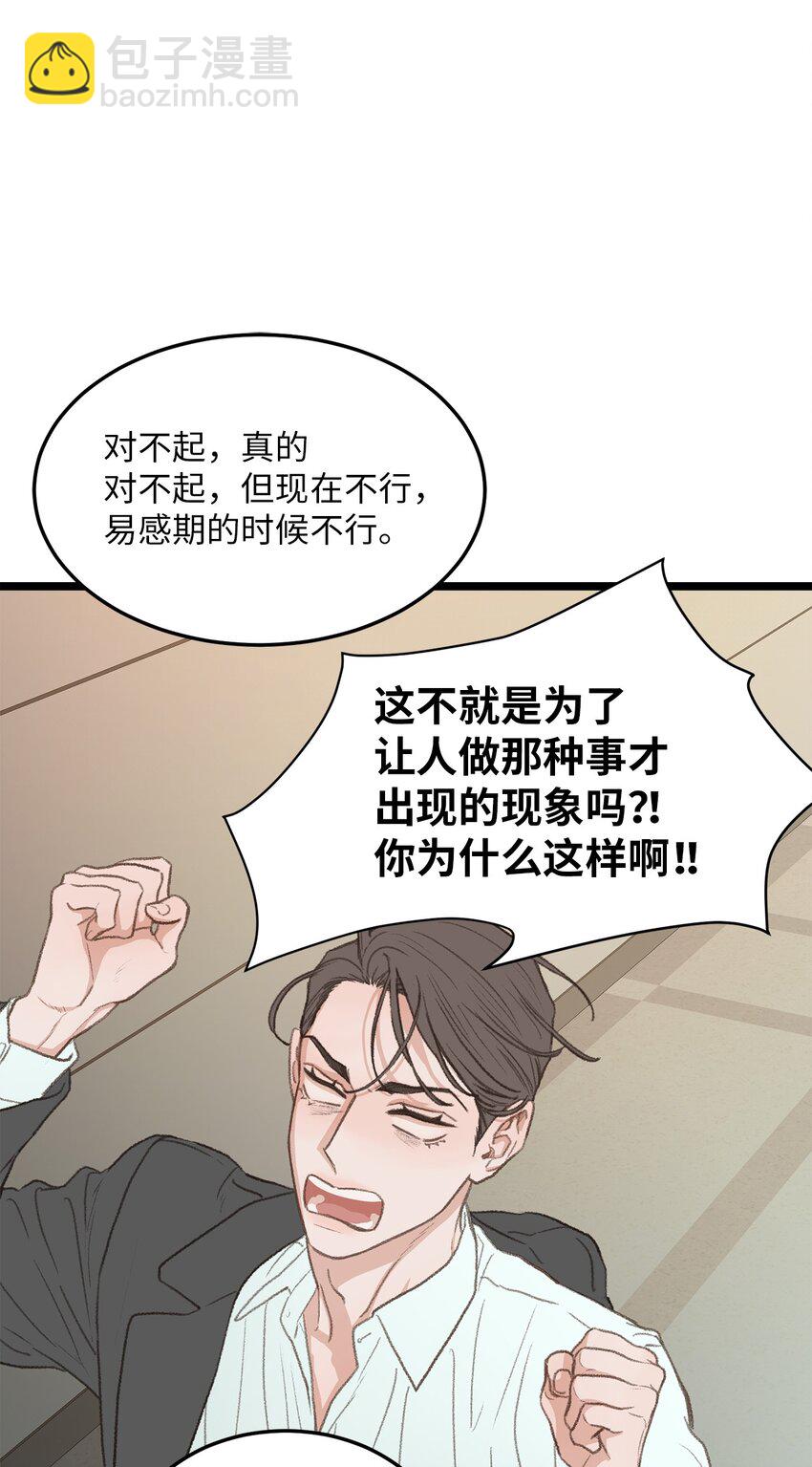 《恋爱禁止区域》44 同一个世界 第46页