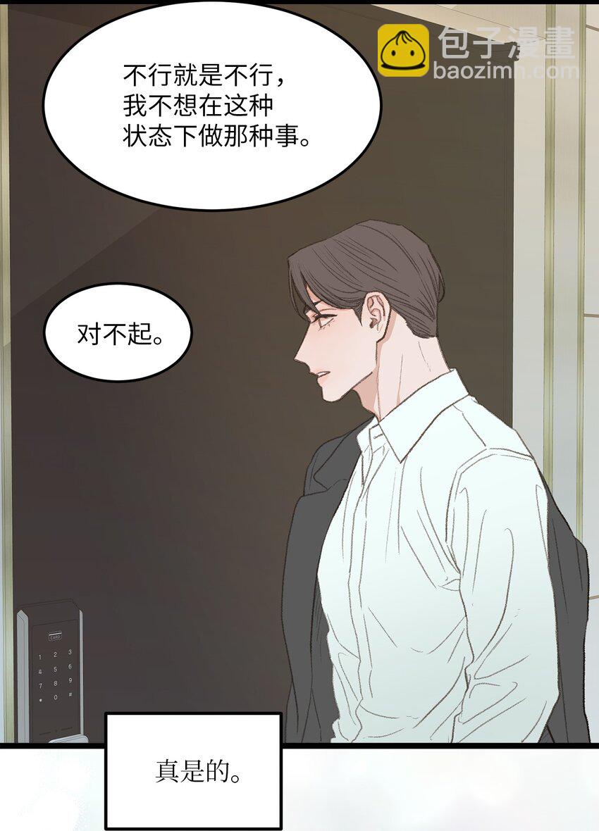 《恋爱禁止区域》44 同一个世界 第48页