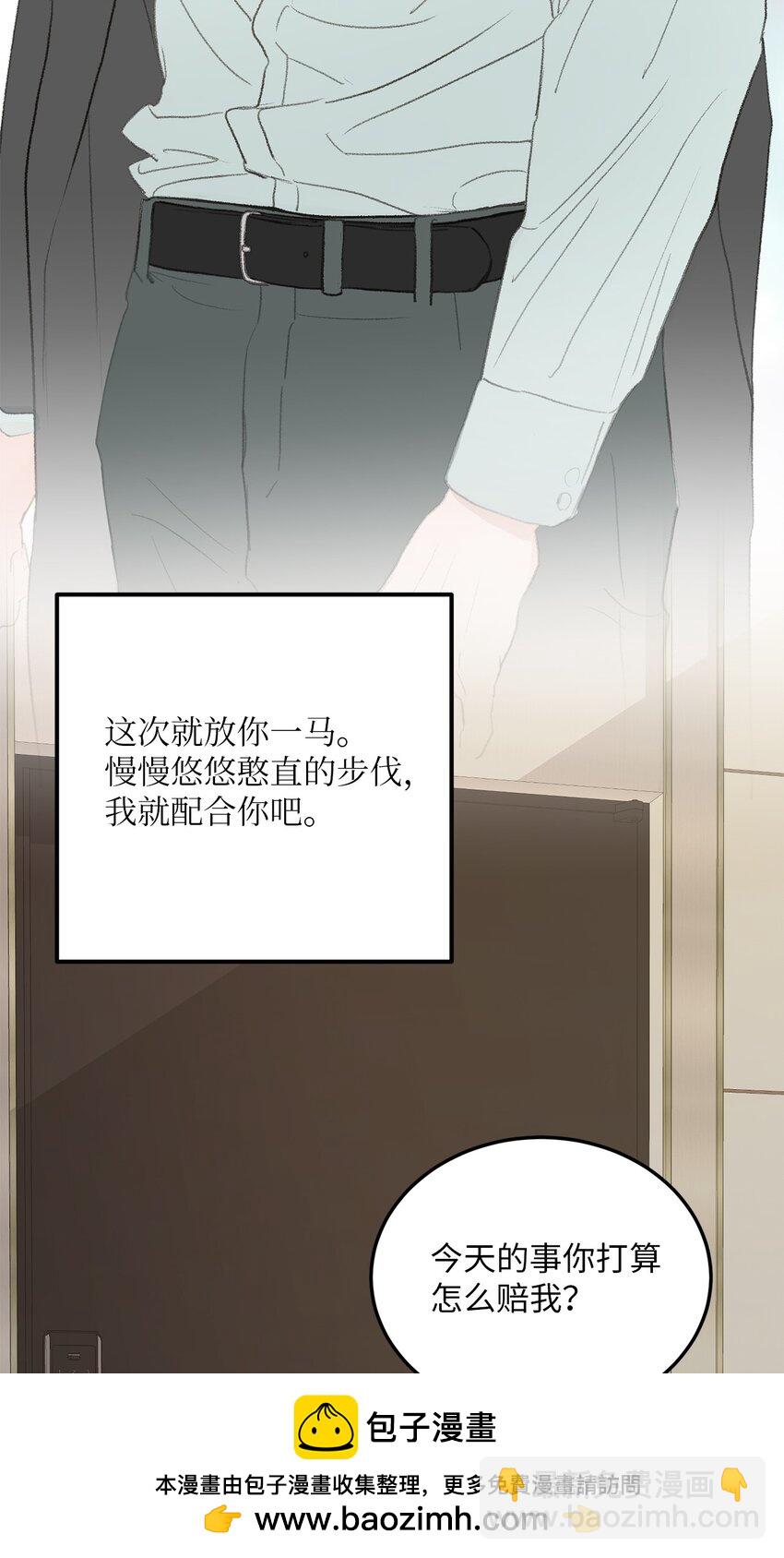《恋爱禁止区域》44 同一个世界 第50页