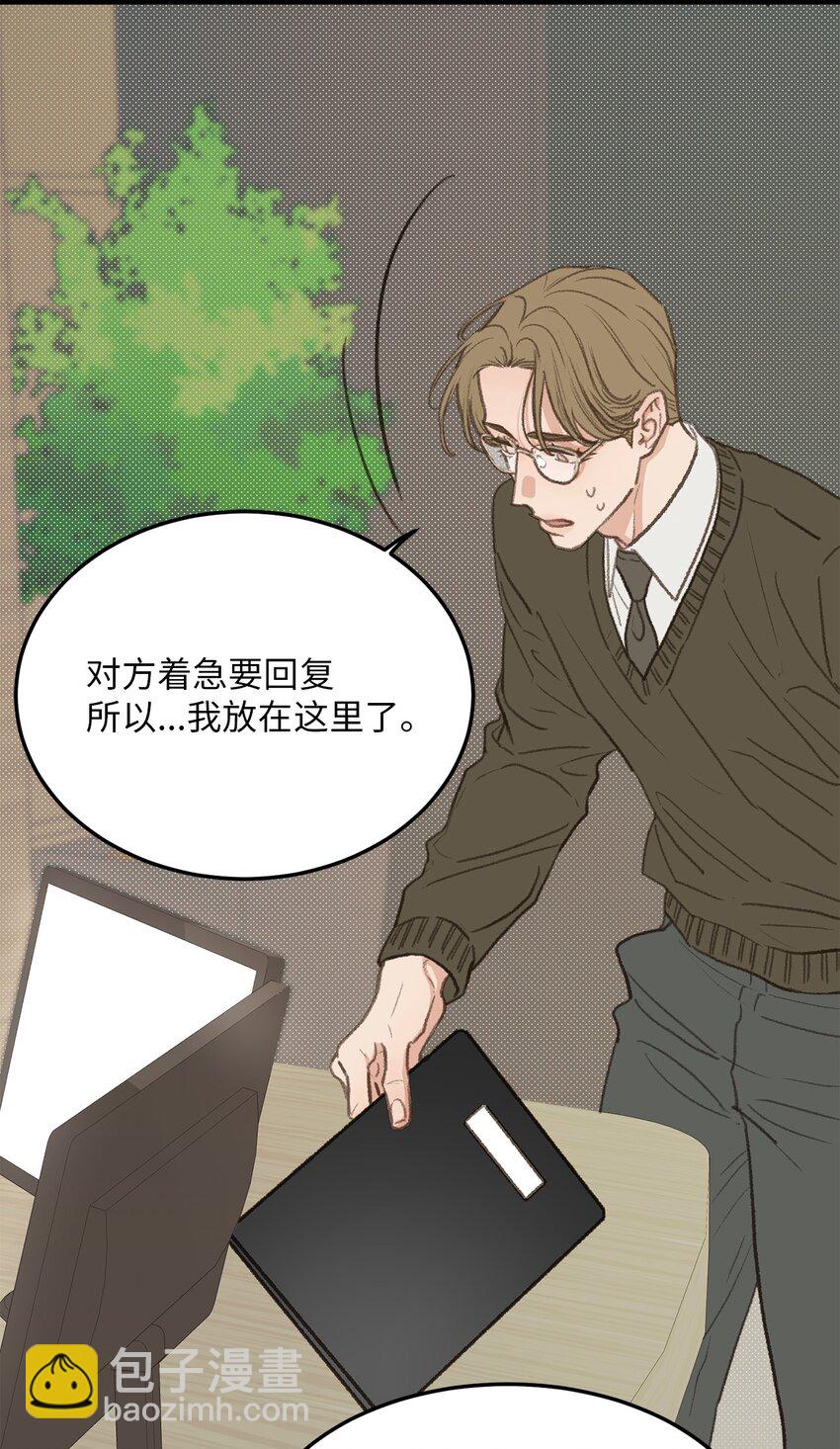 《恋爱禁止区域》44 同一个世界 第7页