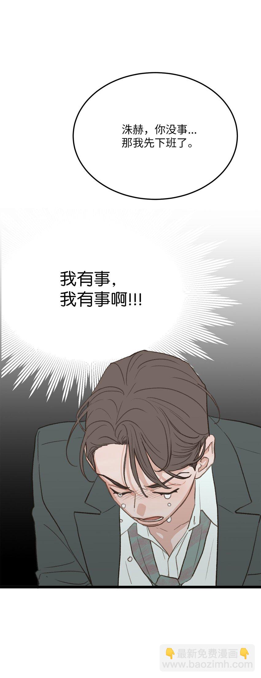 《恋爱禁止区域》44 同一个世界 第9页