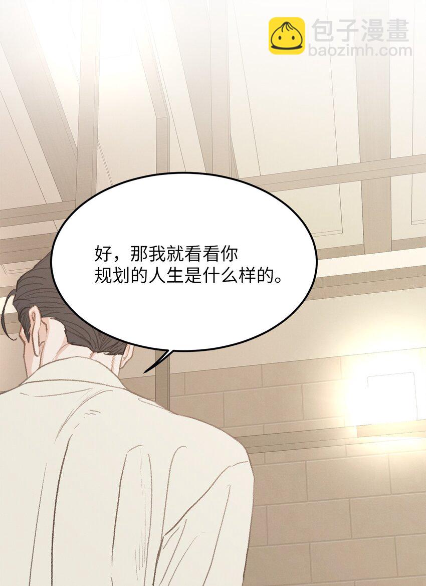 《恋爱禁止区域》40 去旅游吧 第15页