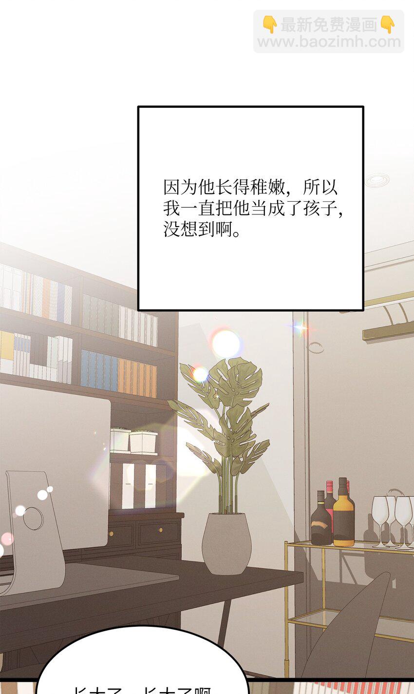 《恋爱禁止区域》40 去旅游吧 第20页
