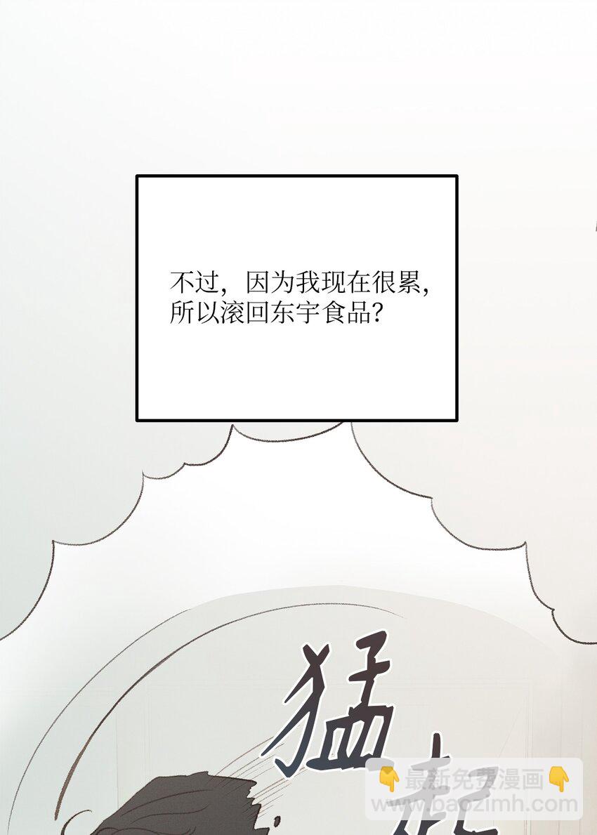 《恋爱禁止区域》40 去旅游吧 第24页