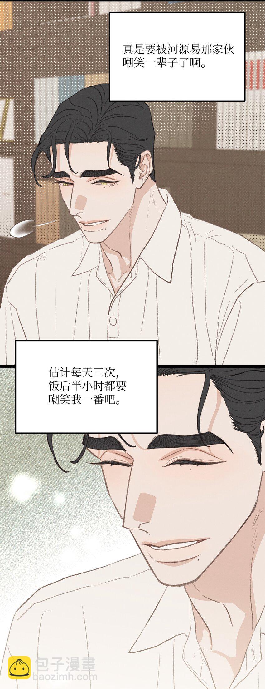 《恋爱禁止区域》40 去旅游吧 第26页