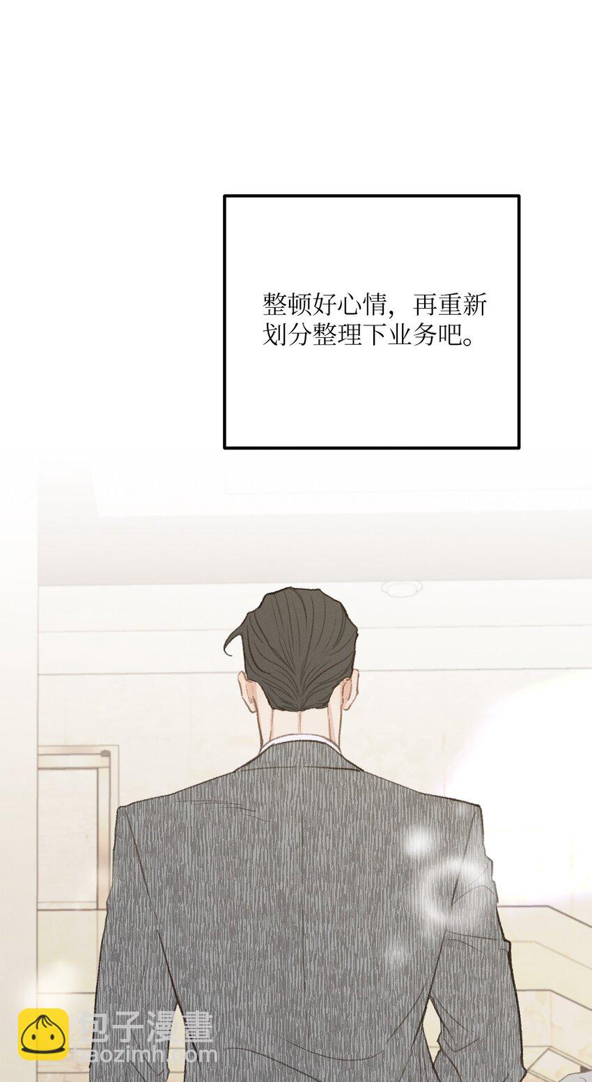《恋爱禁止区域》40 去旅游吧 第28页