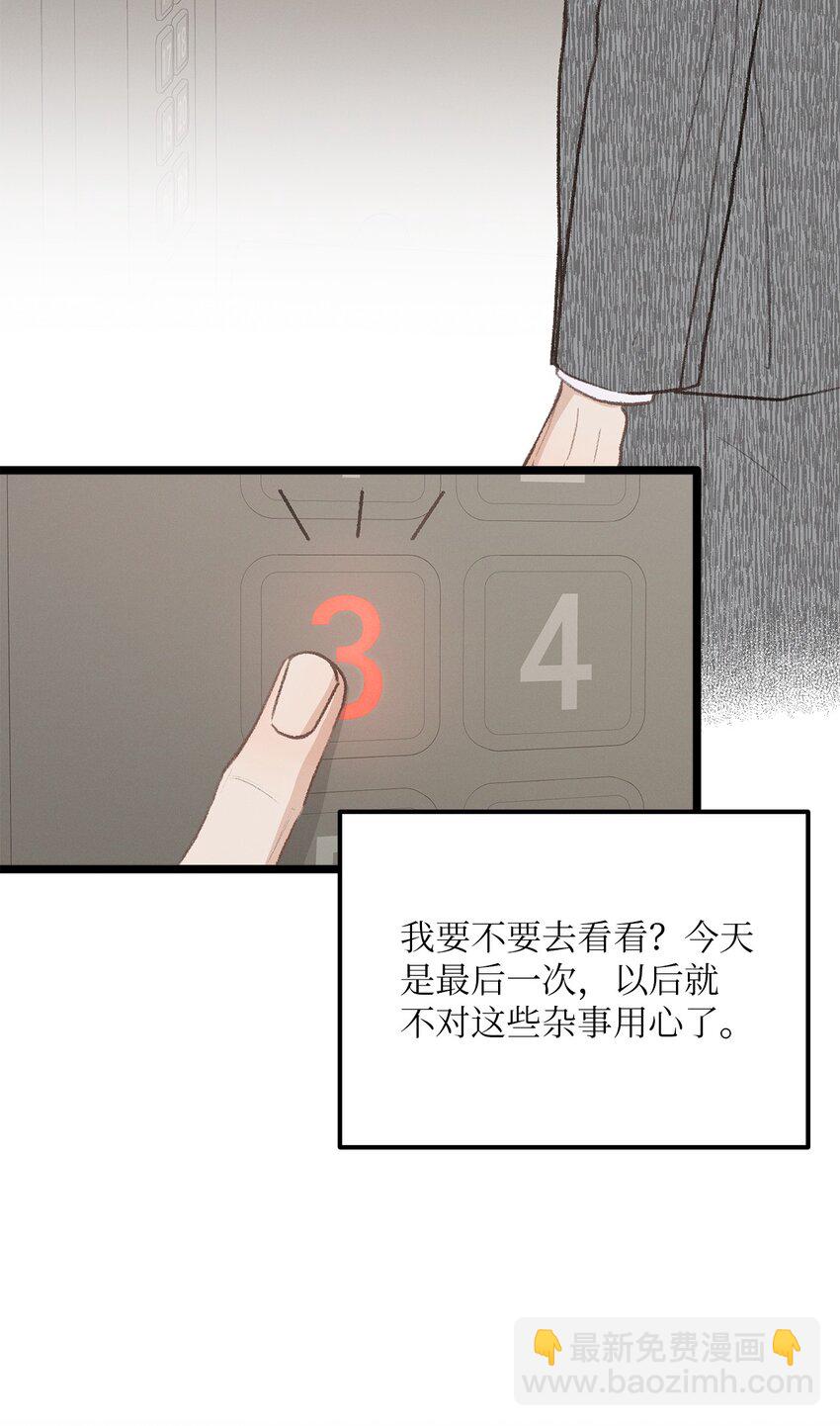 《恋爱禁止区域》40 去旅游吧 第34页