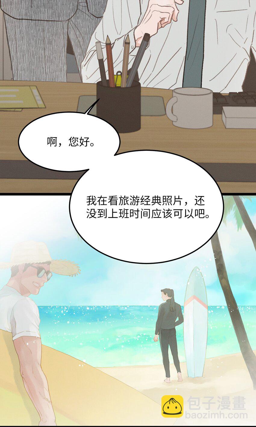 《恋爱禁止区域》40 去旅游吧 第38页