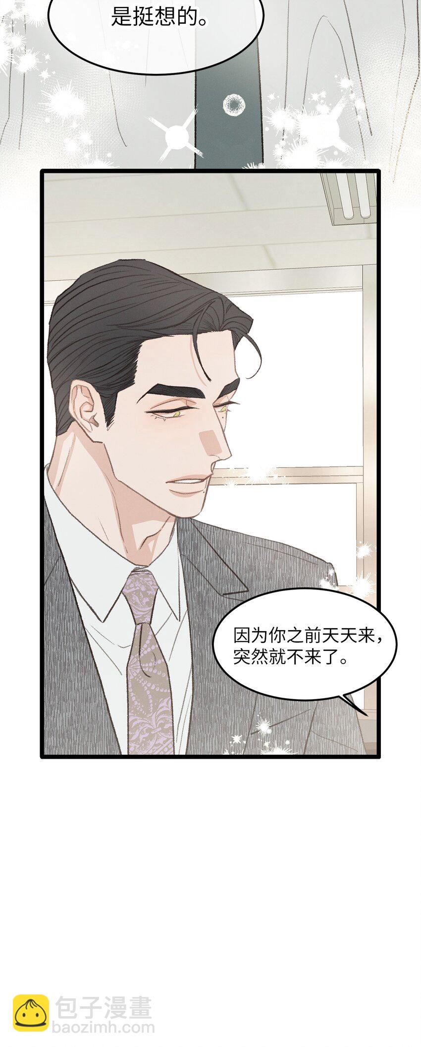 《恋爱禁止区域》40 去旅游吧 第43页