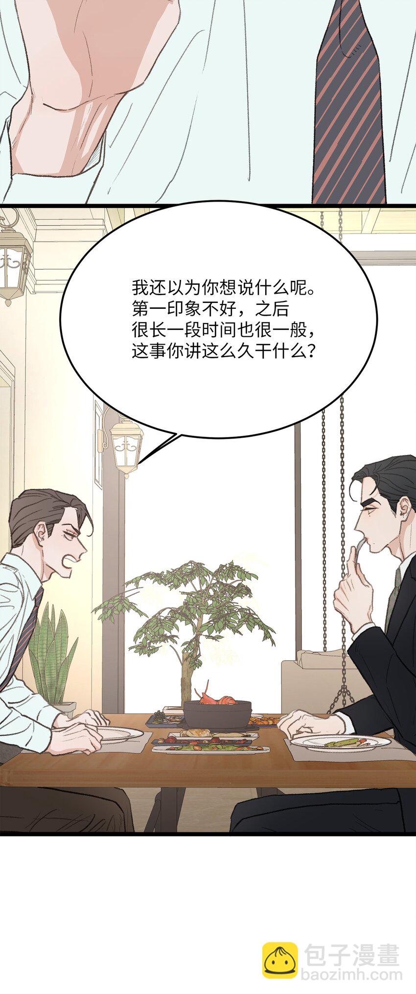 《恋爱禁止区域》40 去旅游吧 第45页