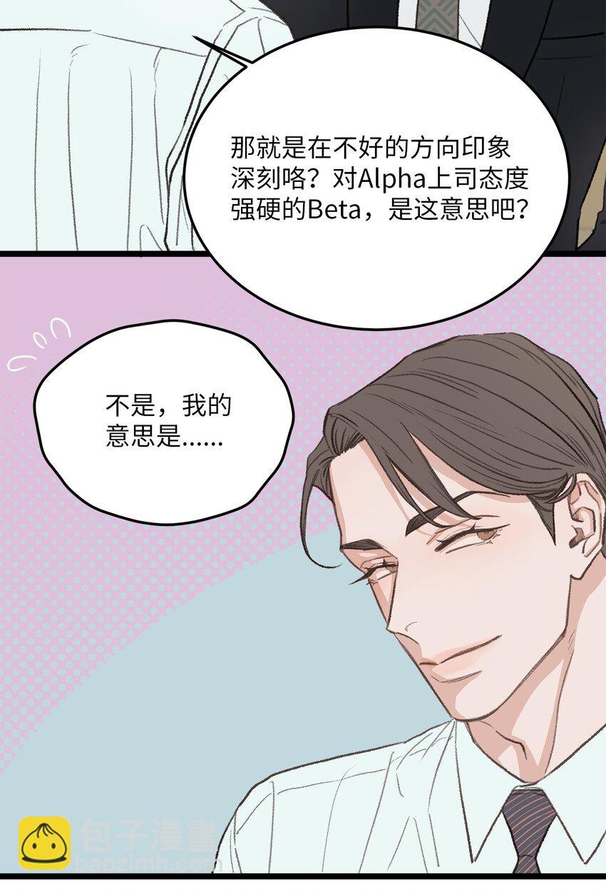 《恋爱禁止区域》40 去旅游吧 第47页