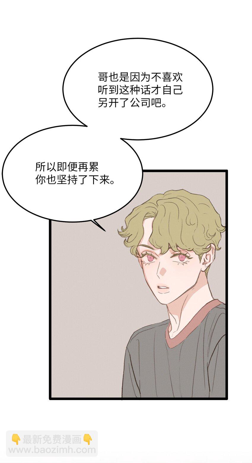 《恋爱禁止区域》40 去旅游吧 第6页