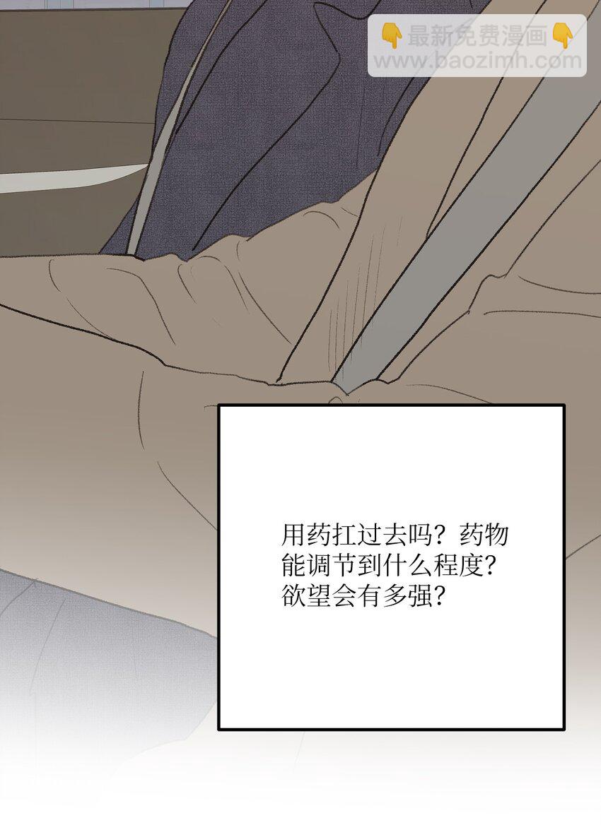 《恋爱禁止区域》43 主动出击 第10页