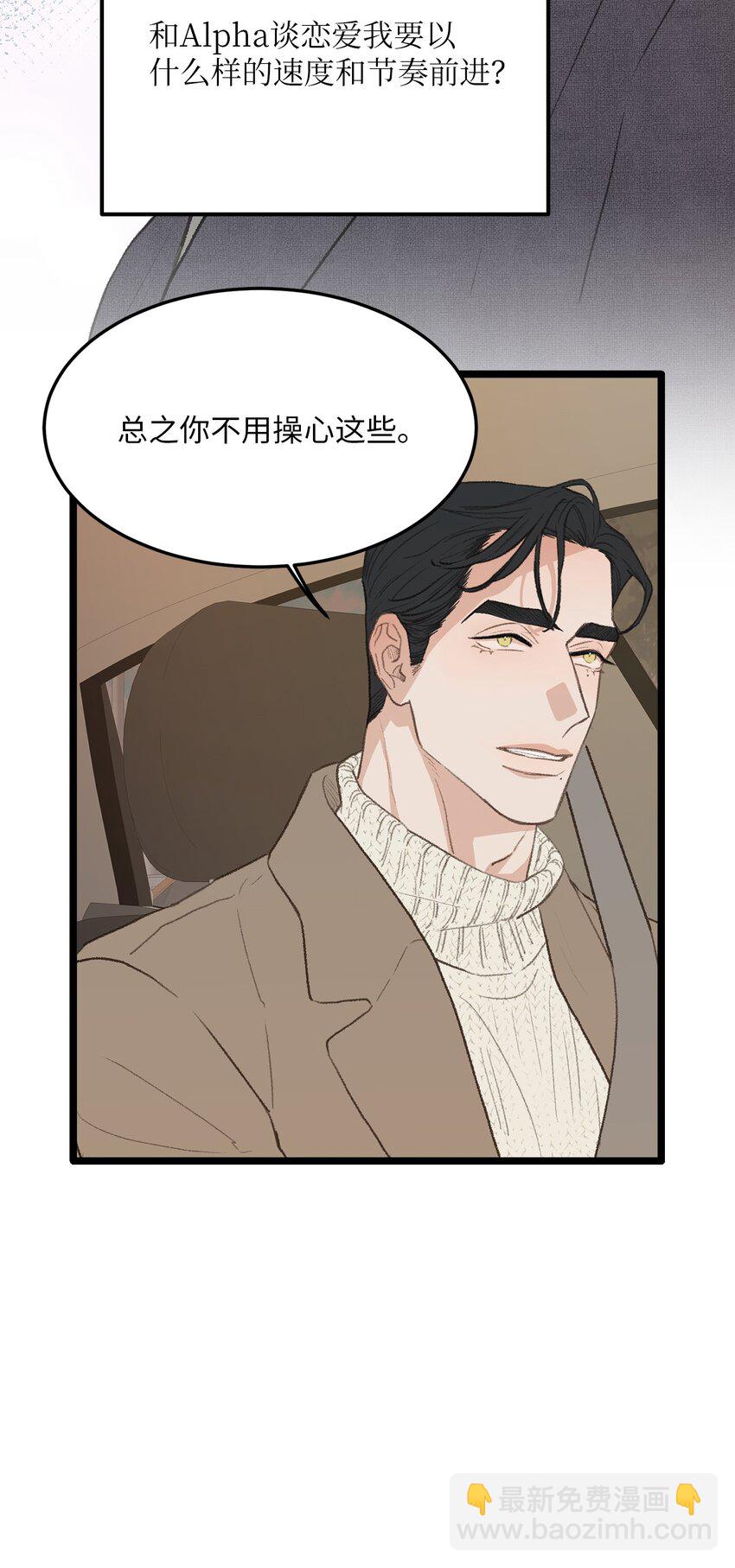 《恋爱禁止区域》43 主动出击 第12页
