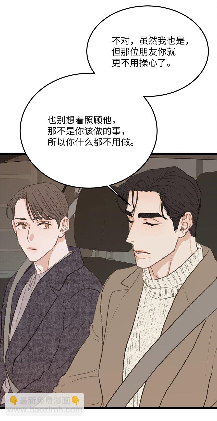 《恋爱禁止区域》43 主动出击 第14页