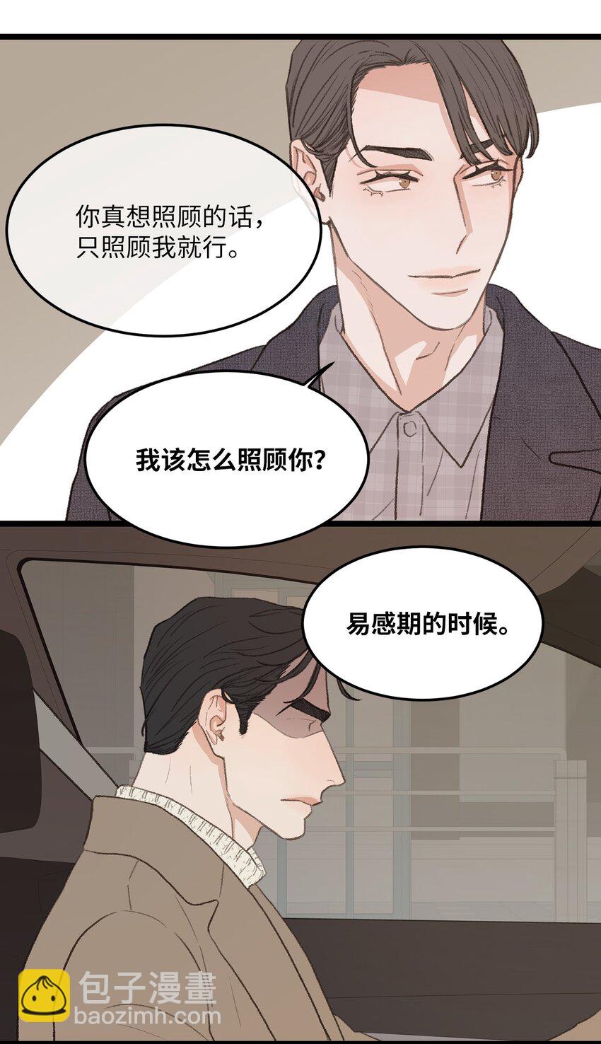 《恋爱禁止区域》43 主动出击 第15页