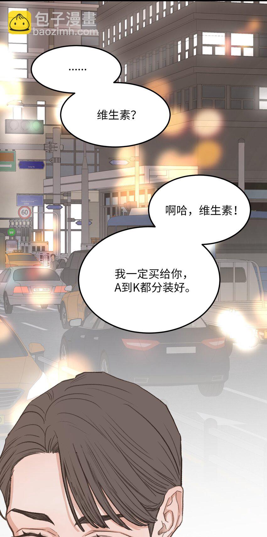 《恋爱禁止区域》43 主动出击 第16页