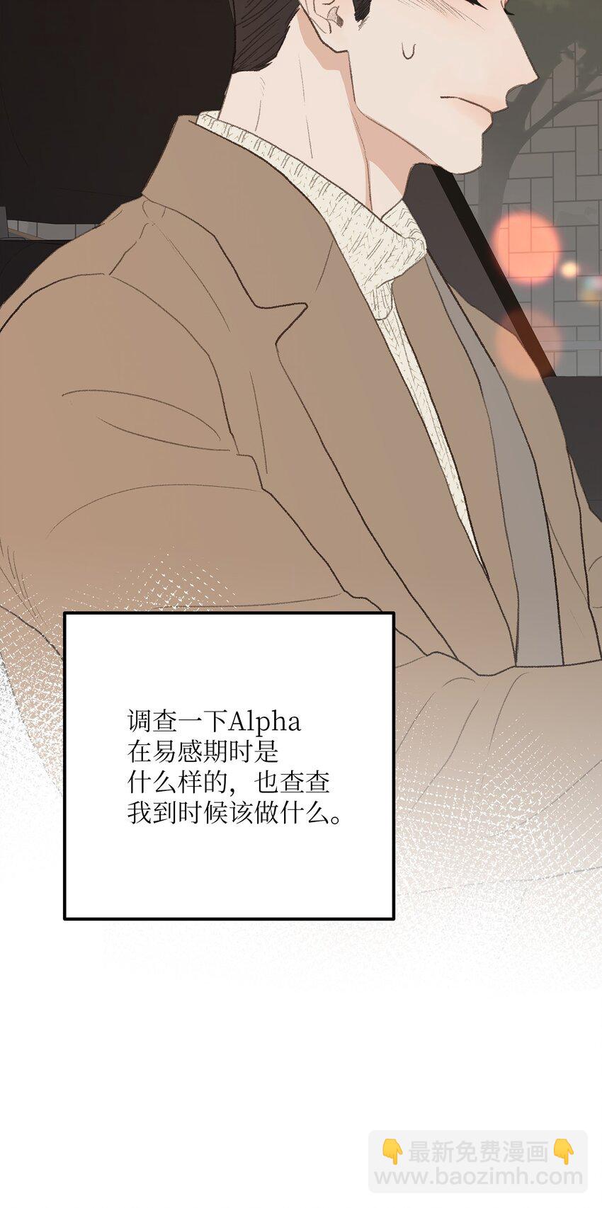 《恋爱禁止区域》43 主动出击 第18页
