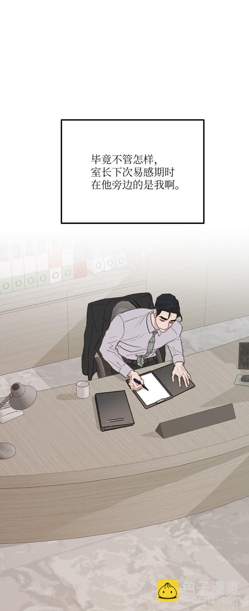 《恋爱禁止区域》43 主动出击 第19页