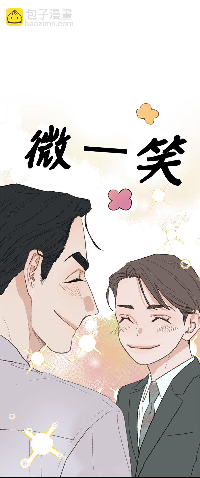 《恋爱禁止区域》43 主动出击 第22页