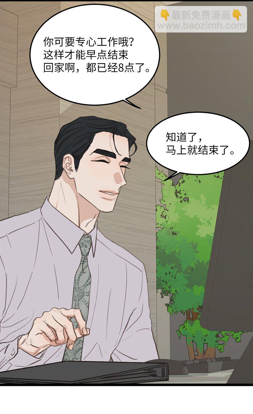 《恋爱禁止区域》43 主动出击 第23页