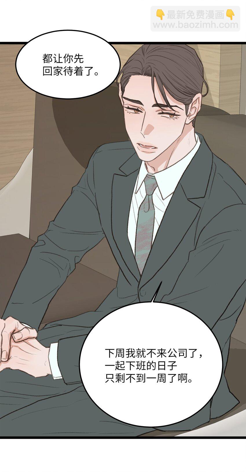 《恋爱禁止区域》43 主动出击 第24页