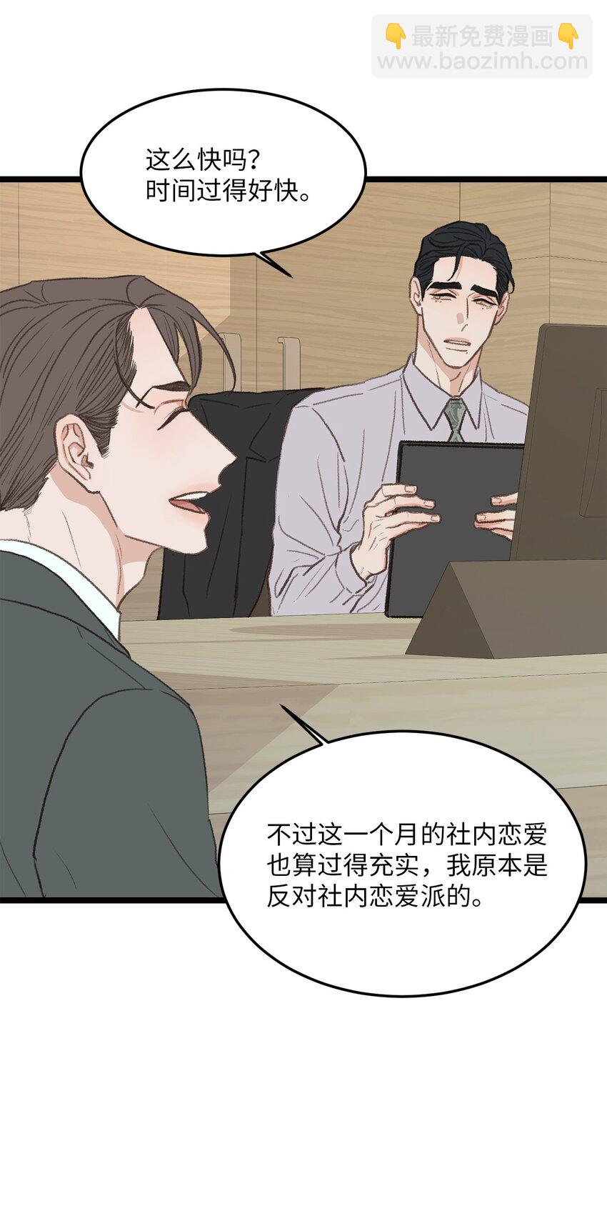 《恋爱禁止区域》43 主动出击 第25页