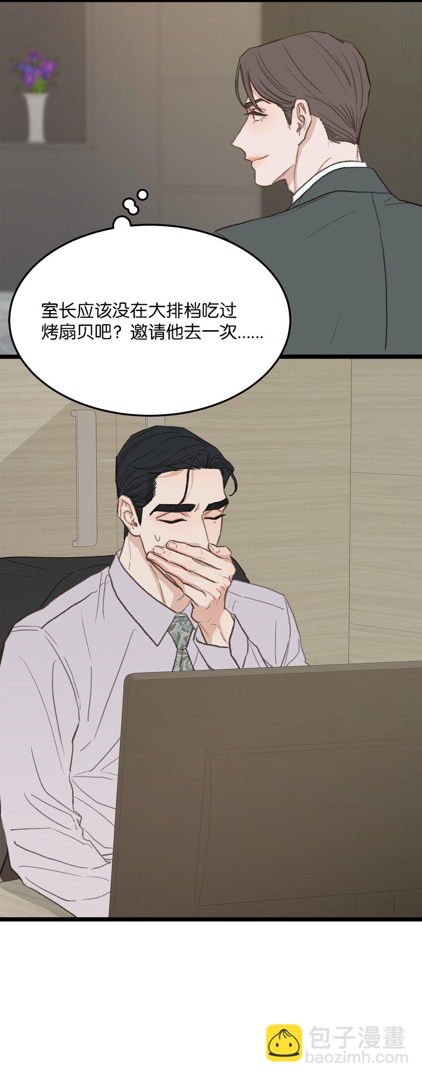 《恋爱禁止区域》43 主动出击 第28页