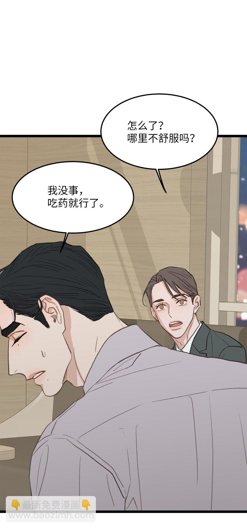 《恋爱禁止区域》43 主动出击 第29页