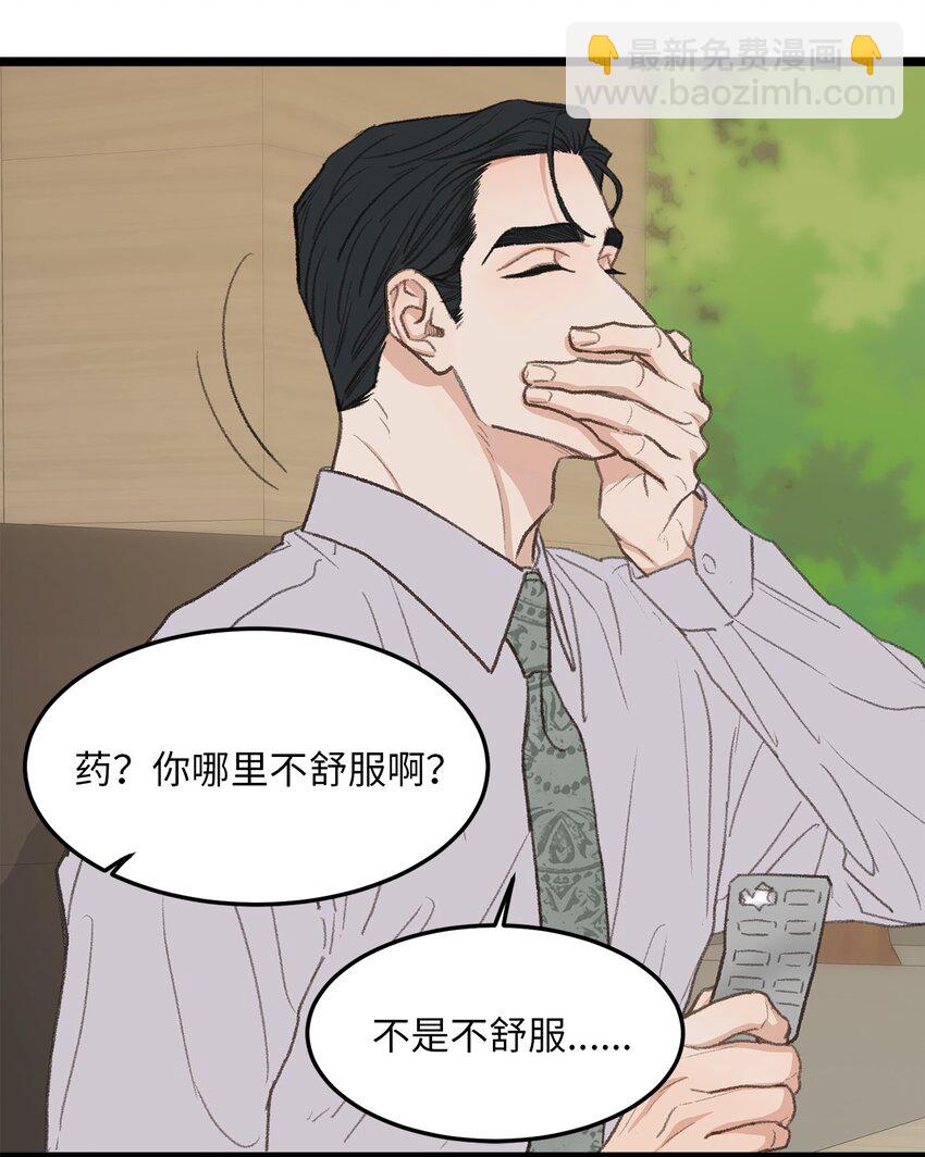 《恋爱禁止区域》43 主动出击 第30页