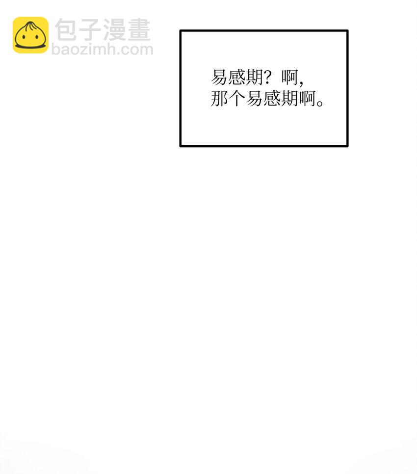《恋爱禁止区域》43 主动出击 第35页
