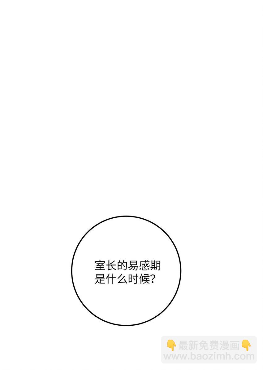 《恋爱禁止区域》43 主动出击 第3页