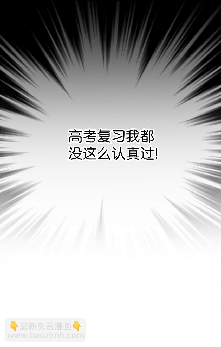 《恋爱禁止区域》43 主动出击 第40页
