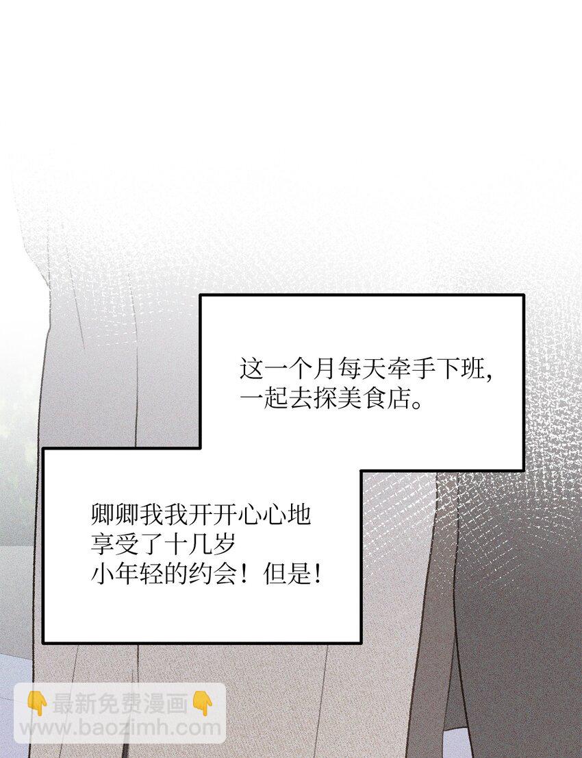 《恋爱禁止区域》43 主动出击 第41页