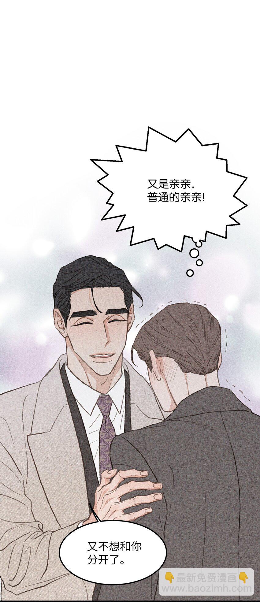 《恋爱禁止区域》43 主动出击 第44页