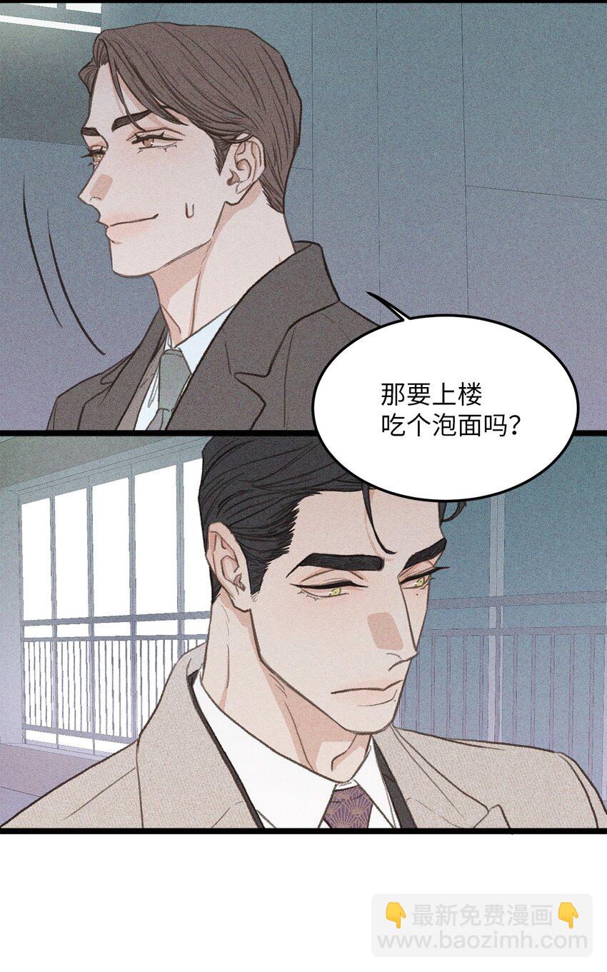 《恋爱禁止区域》43 主动出击 第45页