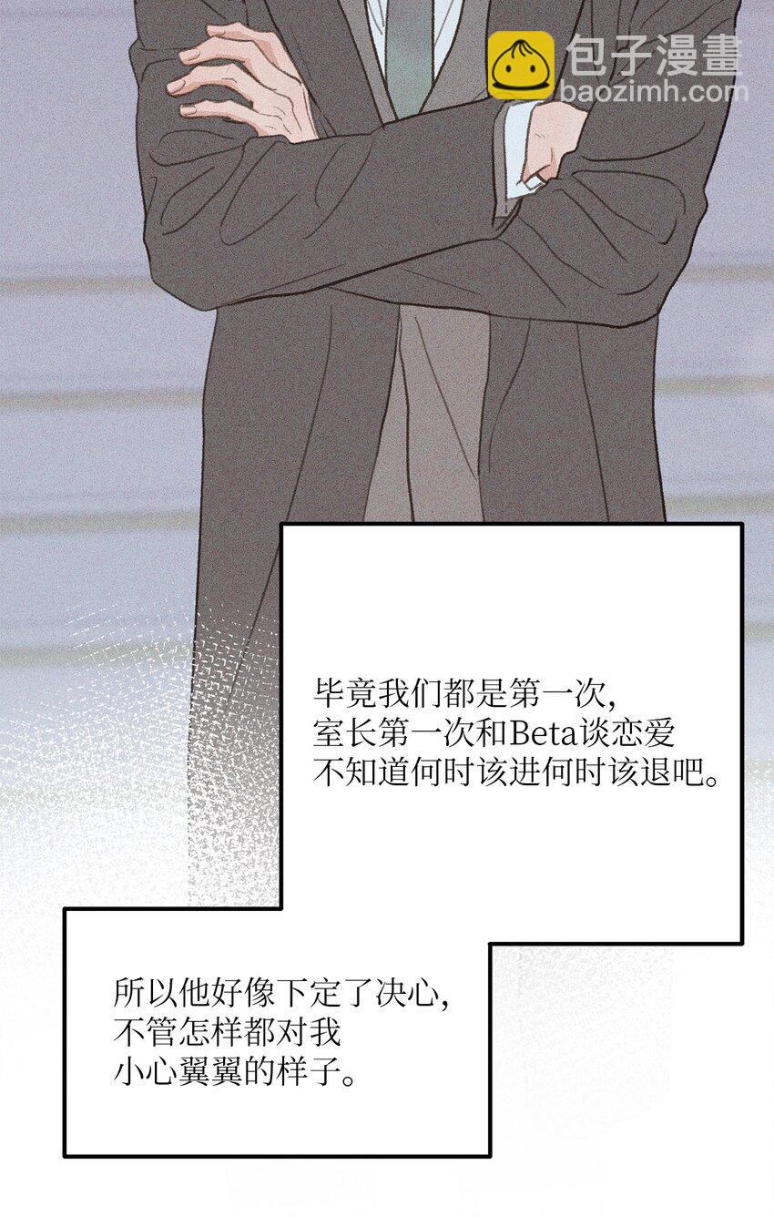 《恋爱禁止区域》43 主动出击 第48页